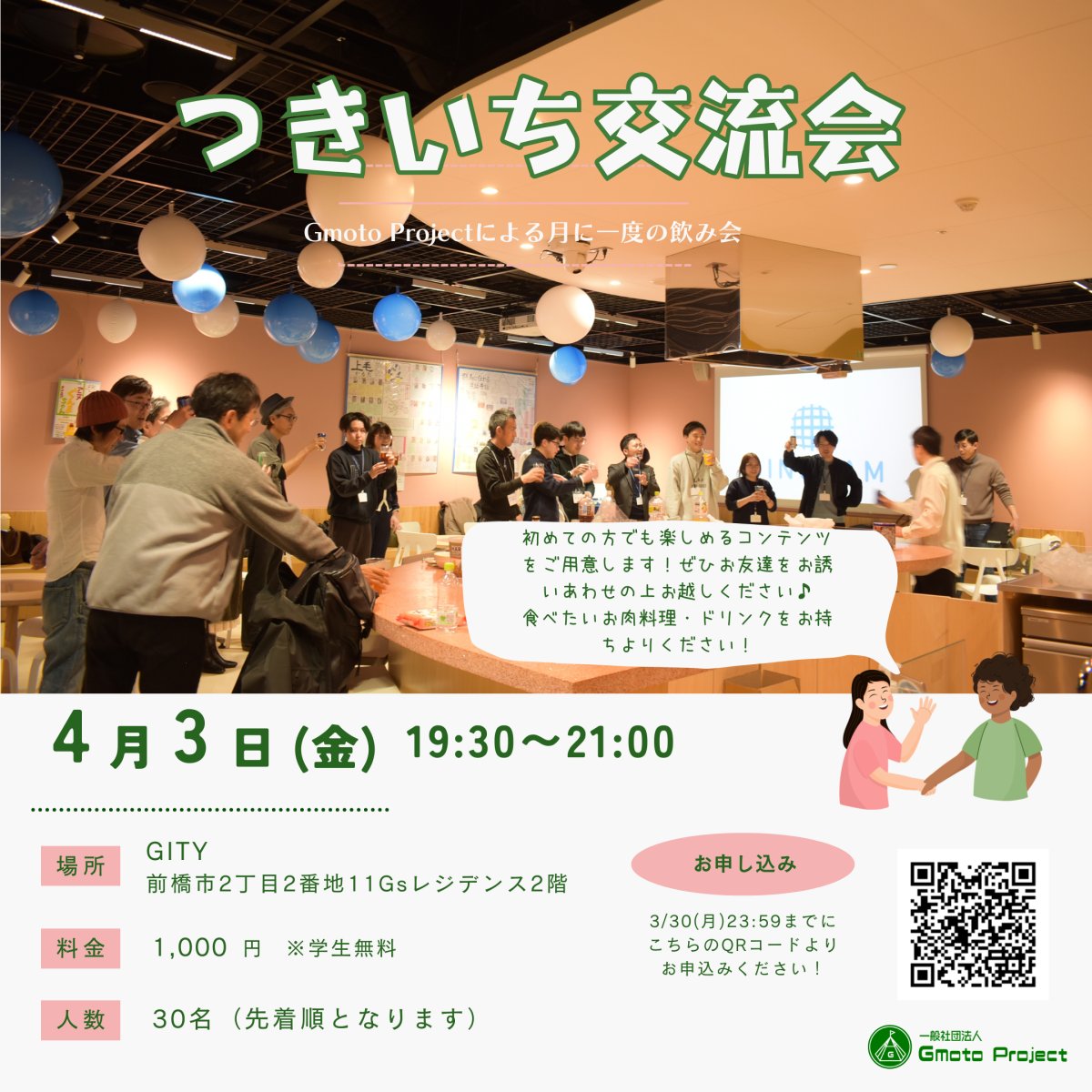 つきいち交流会（４月開催）